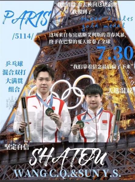 王楚钦、孙颖莎领跑男女单打世界第一 林诗栋下滑