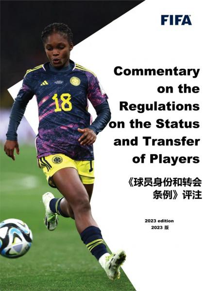 西班牙球员协会脱离国际组织，未来将自主管理球员权益