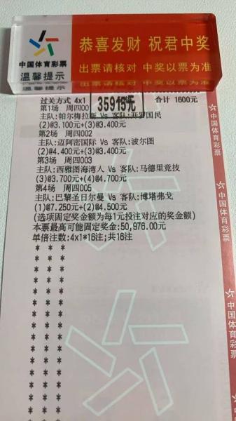万元奖金擦肩过：球迷提前结算二串一真实案例