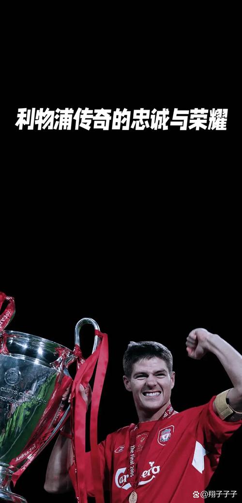 红军主帅杰拉德发声：相信利物浦能在争四大战中脱颖而出