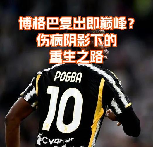 哥哥坦言博格巴现状：恢复巅峰状态需时间，但他在不断努力