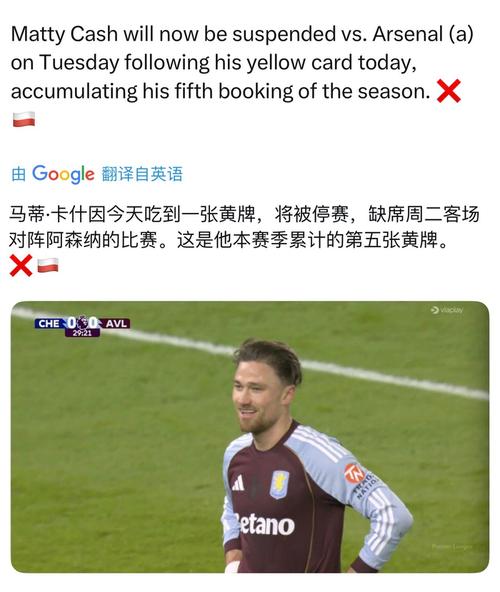 维拉后防告急！卡什因膝盖炎症确定缺席两场比赛