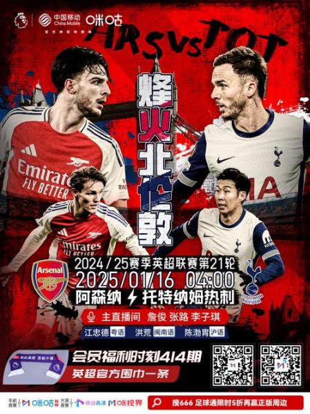 热刺近17轮仅取2胜,下轮北伦敦德比战火重燃