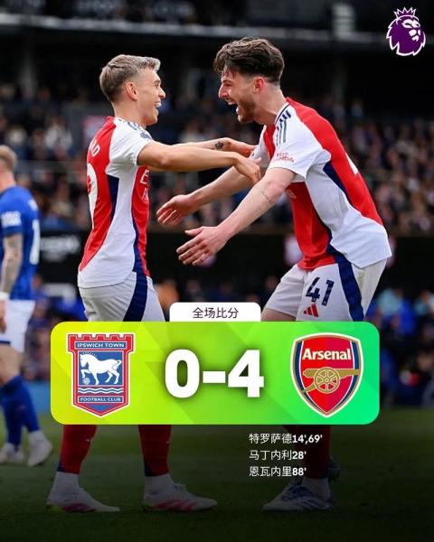 27分巨大优势！阿森纳让圣托特纳姆日提前到来