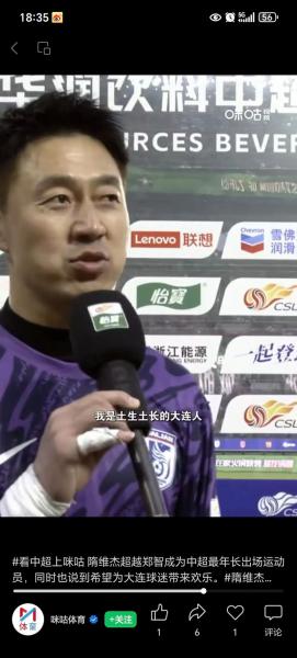 隋维杰以42岁年龄加盟大连鲲城，刷新中超最年长纪录