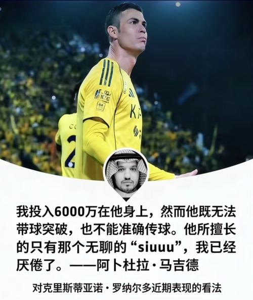 沙特媒体爆料:C罗续约前提是管理层换血与清欠薪