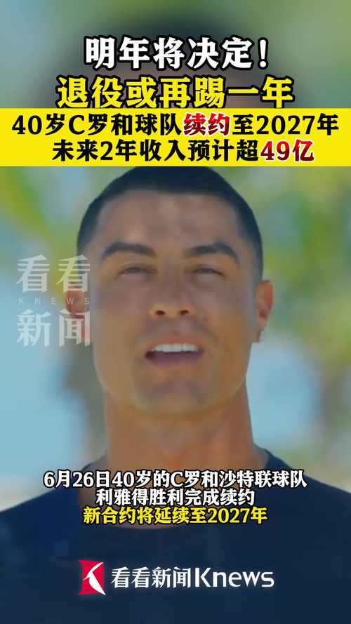 记者罗马诺证实：C罗回归无进展，PIF高层成关键