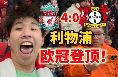 帽子戏法功臣迪亚斯晒自拍，拜仁官方评论实至名归引热议