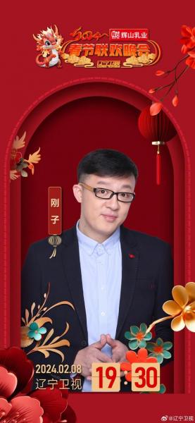 锁定2026辽宁卫视春晚，看李金羽保留经典庆祝时刻！