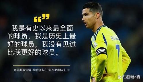 记者爆料C罗13项诉求,其参加下轮沙特联赛概率50%