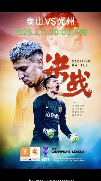 热身赛战报:山东泰山2:1击败长春亚泰,球队状态稳步提升