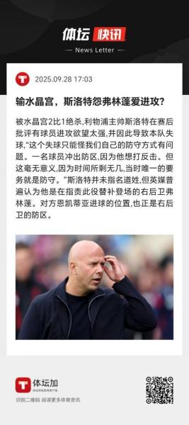 主帅斯洛特透露：球队边后卫伤病问题贯穿整个赛季