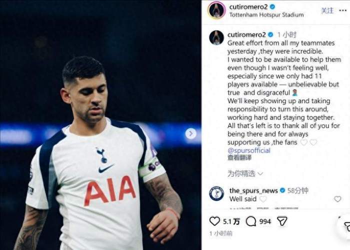 从弗兰克下课看热刺:罗梅罗迟到事件反映的深层管理问题