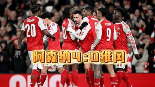 双助攻建功！埃泽当选阿森纳对阵维冈一役最佳球员