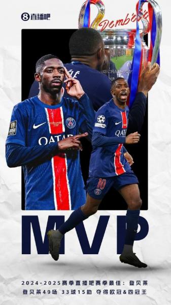 登贝莱、内维斯入选巴黎欧冠大名单，全队启程摩纳哥