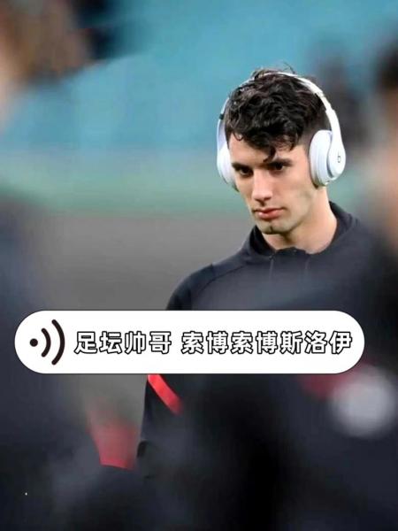 索博斯洛伊现自信非凡，卡拉格认可其英超顶级地位