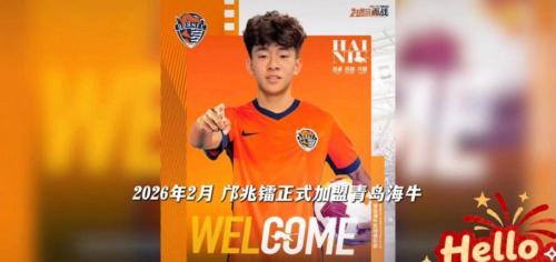 青岛海牛vs泰山热身赛看点：小将邝兆镭能否出战？