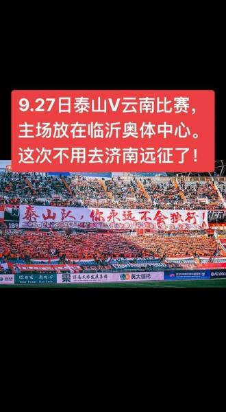 记者转发泰山队通知,球员疲劳致临沂赛事取消