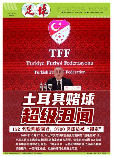 裁判对话缺失引质疑,西足协处理孔德误判公正性存疑