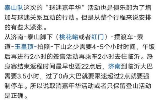 泰山队破例取消登泰山活动，二十年传统面临中断