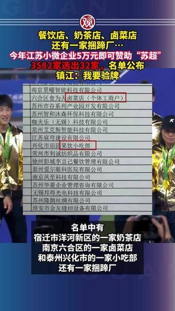 奶茶卤菜店获苏超赞助5万元，小微企业扶持计划落地