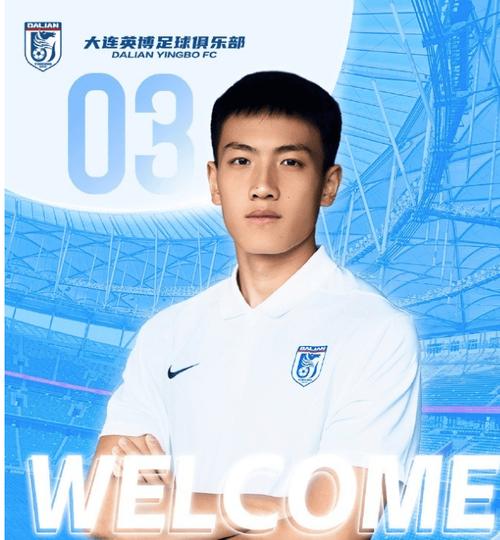 大连鲲城足球俱乐部重磅引援，赵佳楠加盟球队