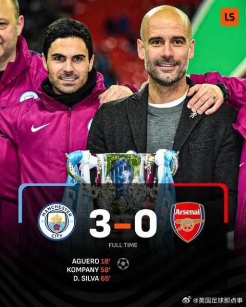 四线作战！阿森纳曼城巅峰对决，月底联赛杯定乾坤