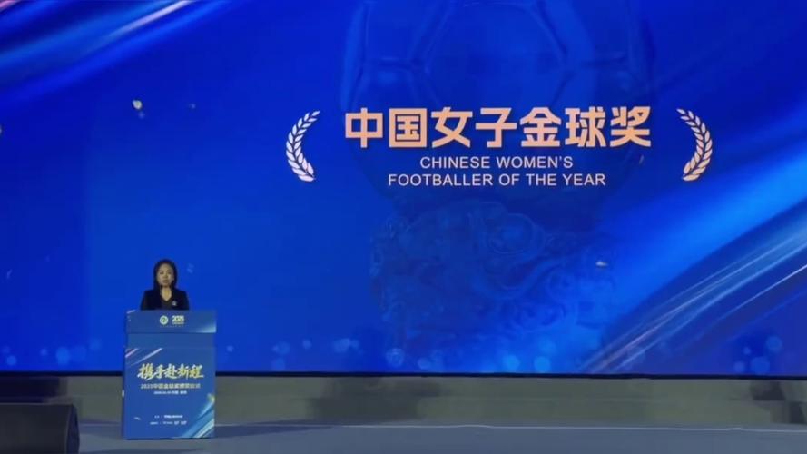 王者归来！王霜2025年第五次赢得中国女子金球奖