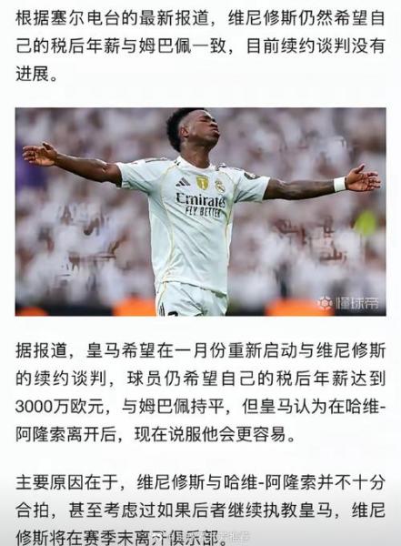 姆巴佩团队将伤情归咎皇马，称未获休战专业建议